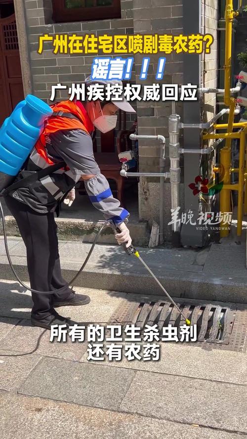 广州住宅区喷剧毒农药？官方辟谣！-图1