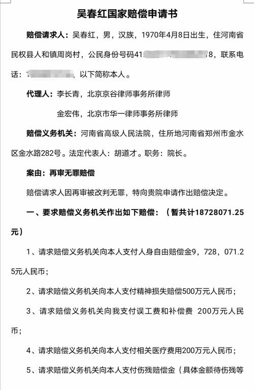 错押6年男子索赔1911万,维权之路漫漫-图1 错押6年男子索赔1911万,维权之路漫漫-图1