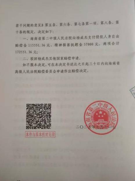 错押6年男子索赔1911万,维权之路漫漫-图2 错押6年男子索赔1911万,维权之路漫漫-图2
