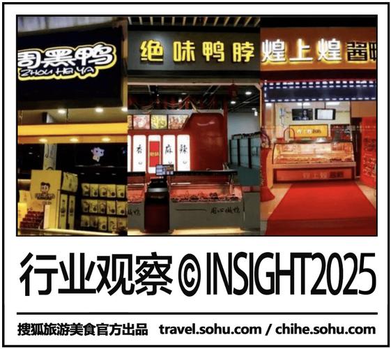 卤味巨头进军餐饮市场，跨界争霸新篇章-图3