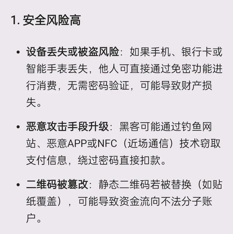 免密支付普及难题，技术、安全与用户体验的博弈-图1