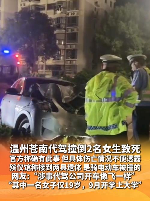 代驾司机事故致两名女生身亡，当地官方作出回应-图1