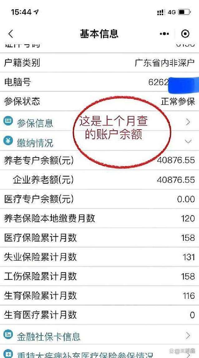 女子利用虚假户口簿骗领养老金近10万被查-图3