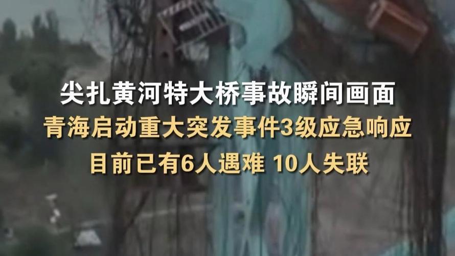 揭秘尖扎黄河特大桥事故，人民日报三问背后的真相-图1