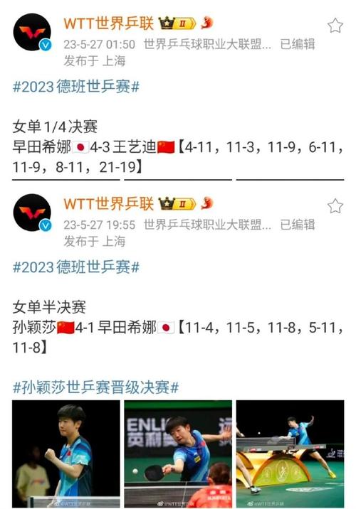 孙颖莎强势回击伊藤美诚11连胜挑战-图1