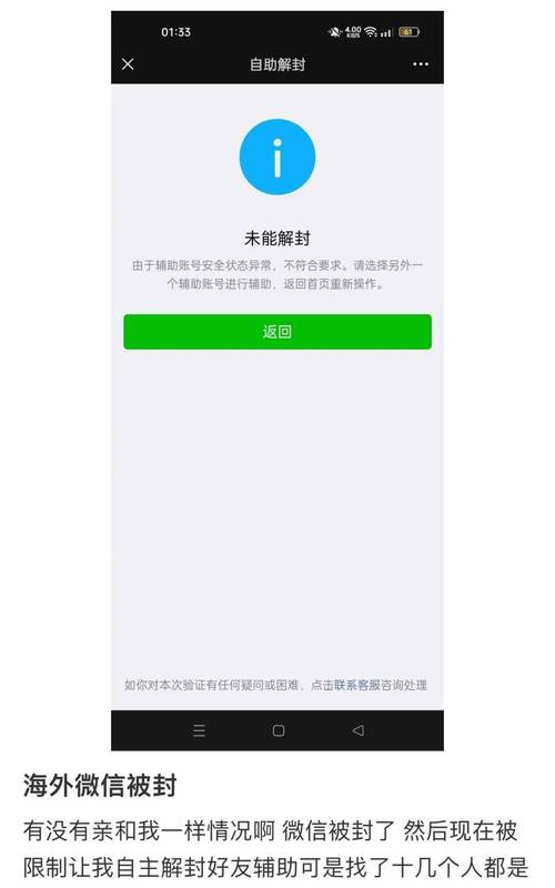 微信账号安全指南，揭秘避免被封号秘籍-图2