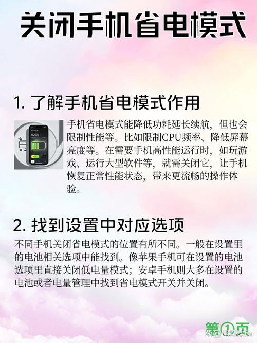 轻松操作，一键取消手机低电量模式指南-图2