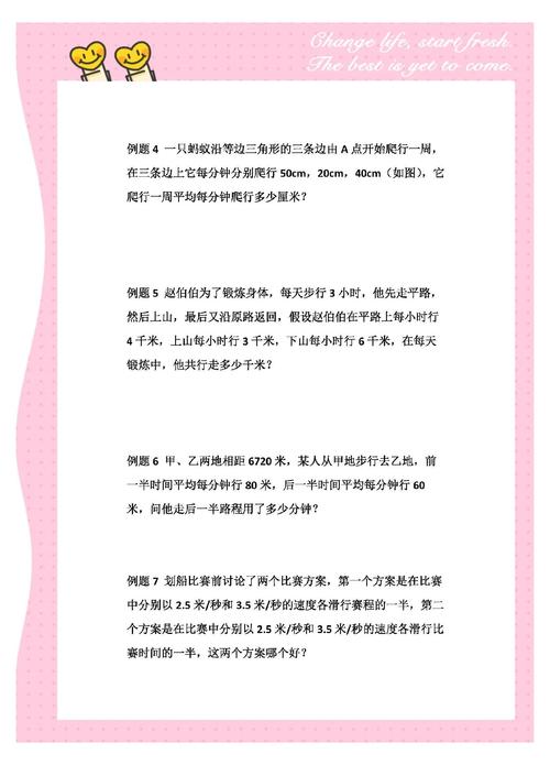 计算平均速度的简便方法解析-图1