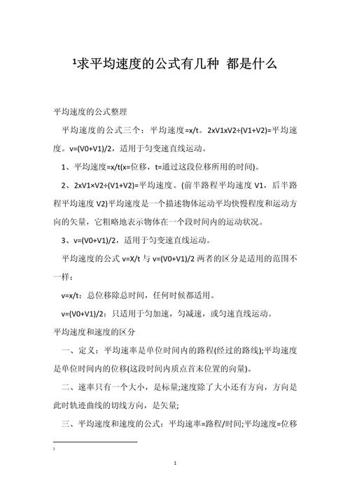 计算平均速度的简便方法解析-图2