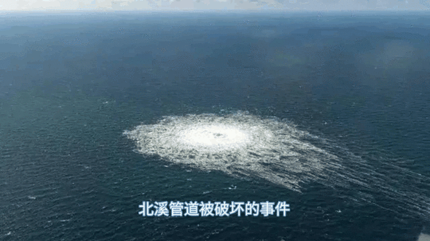 揭秘北溪管道破坏真相，细节曝光令人震惊-图2