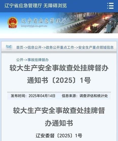 黄河特大桥事故被国务院安委会挂牌督办-图1