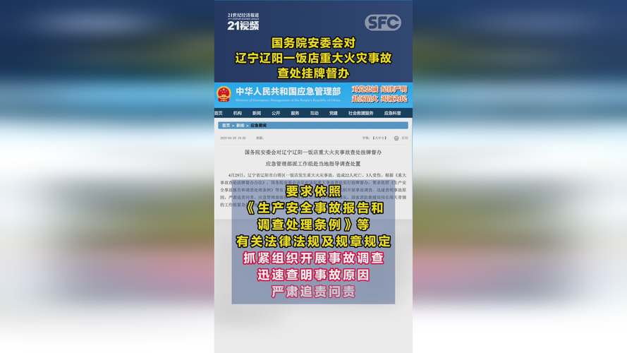黄河特大桥事故被国务院安委会挂牌督办-图3