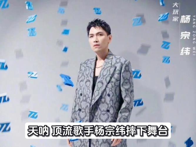 杨宗纬舞台意外摔落官方通报出炉-图2