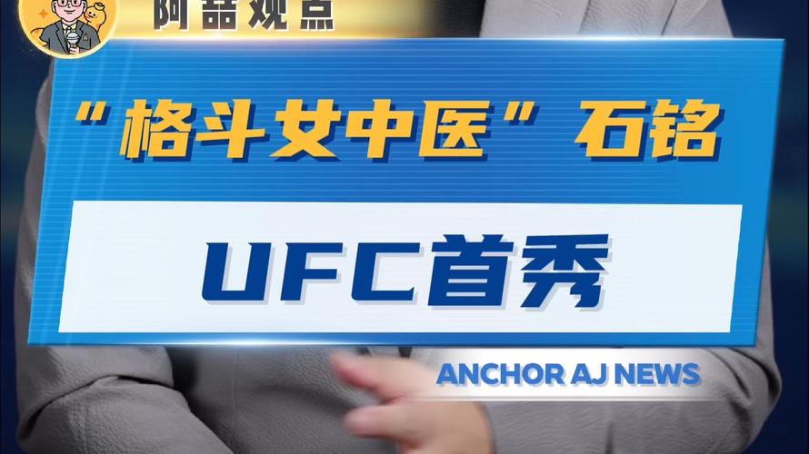 中国女中医格斗失意，全民瞩目下的遗憾时刻-图2