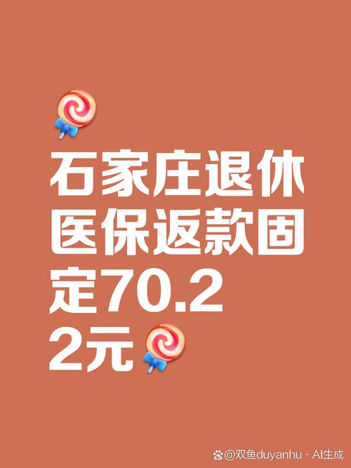 医保新政退休人员每月返500元？真相揭秘！-图2