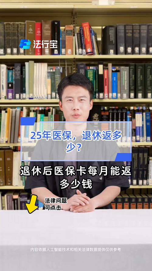 医保新政退休人员每月返500元？真相揭秘！-图3