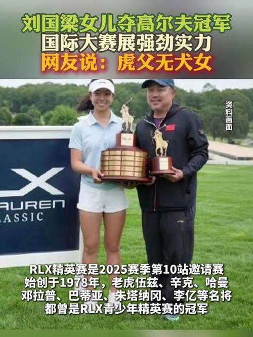 刘国梁女儿高尔夫赛场夺冠，开启职业生涯新篇章-图2