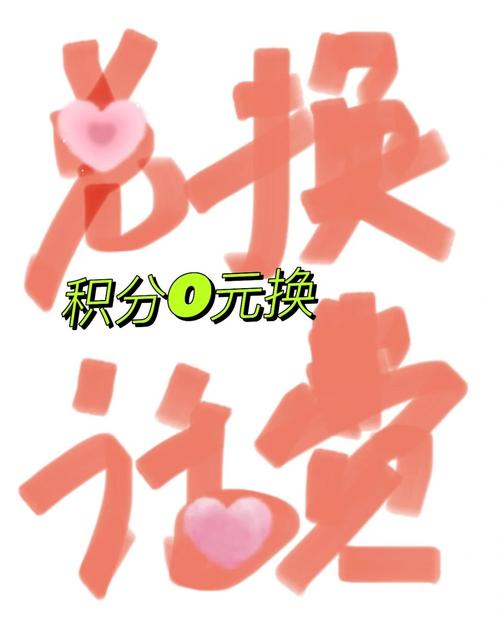 轻松兑换话费，电信积分转换攻略-图2