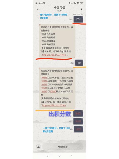 轻松兑换话费，电信积分转换攻略-图1