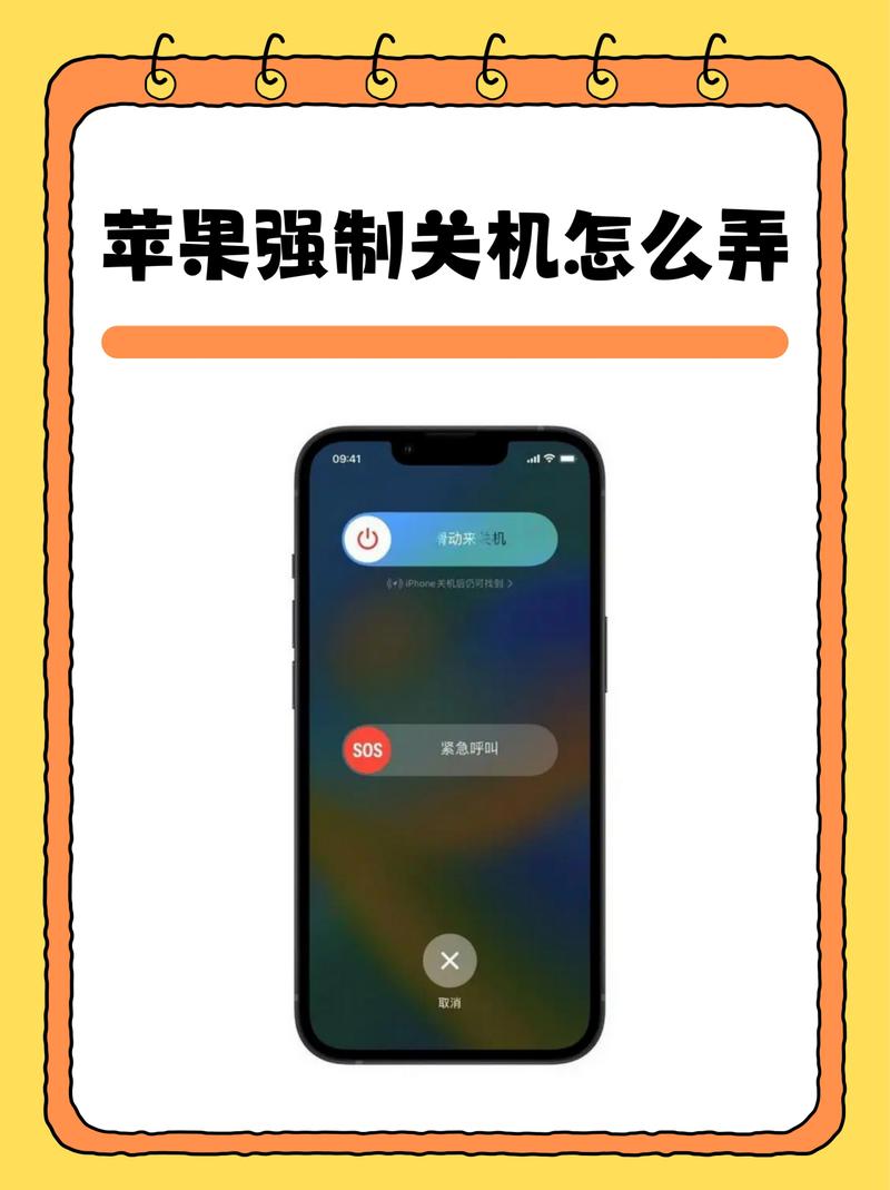苹果手机强制关机教程-图2