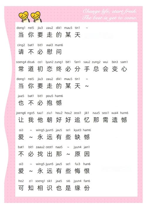 轻松入门,学唱粤语歌曲的实用指南-图3 轻松入门,学唱粤语歌曲的实用指南-图3