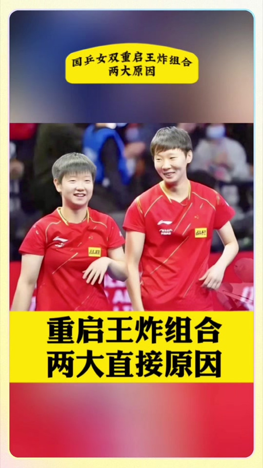 王曼昱孙颖莎女双走位引热议-图3