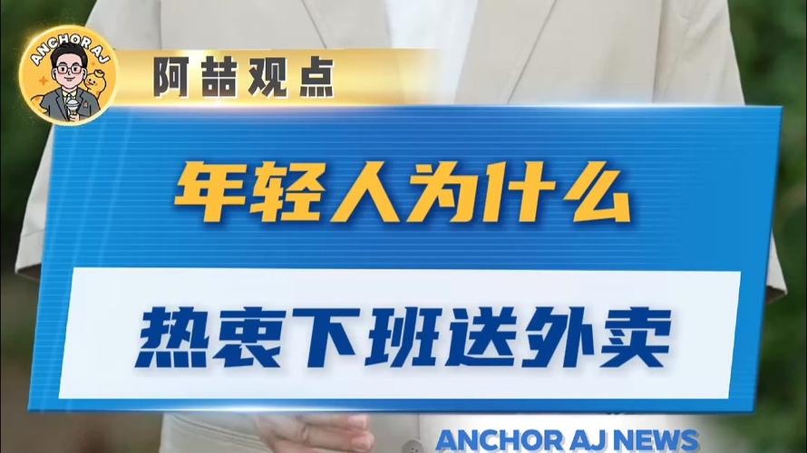 外卖成年轻人新职业，月入3000元不是梦-图3
