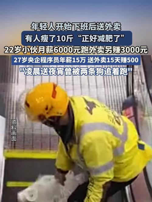 外卖成年轻人新职业，月入3000元不是梦-图2