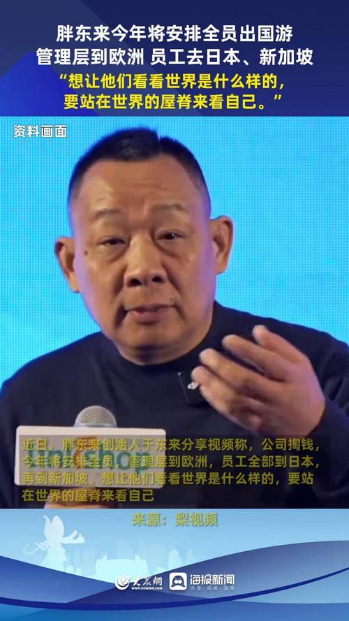 激发员工活力，于东来倡导工作与休闲平衡新风尚-图3