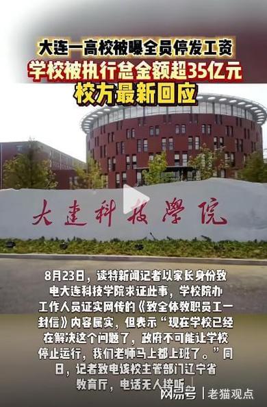 大连高校全员停发工资真相，工资已发放-图3