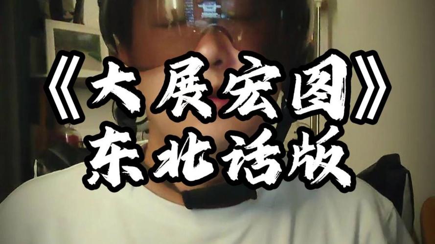 东北说唱歌手力证，我们的语言风格独具特色-图3