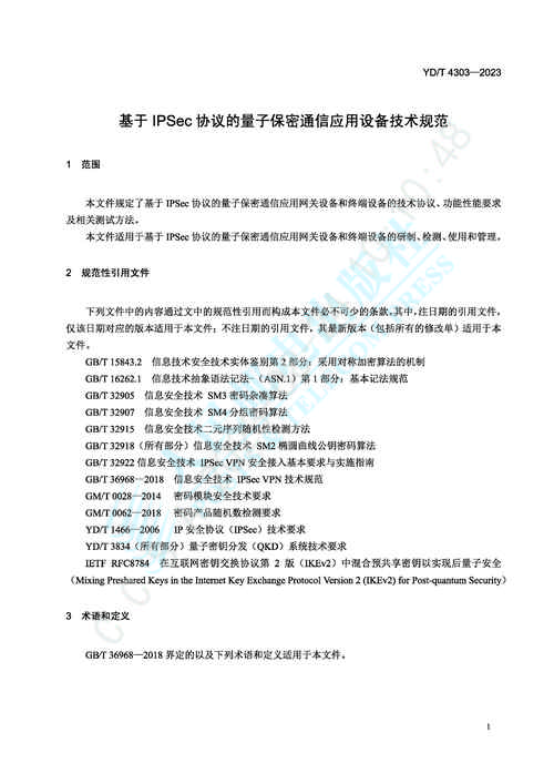 CentOS系统IPsec VPN配置指南-图3