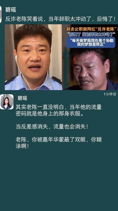 反诈老陈澄清非蹭流量行为-图1