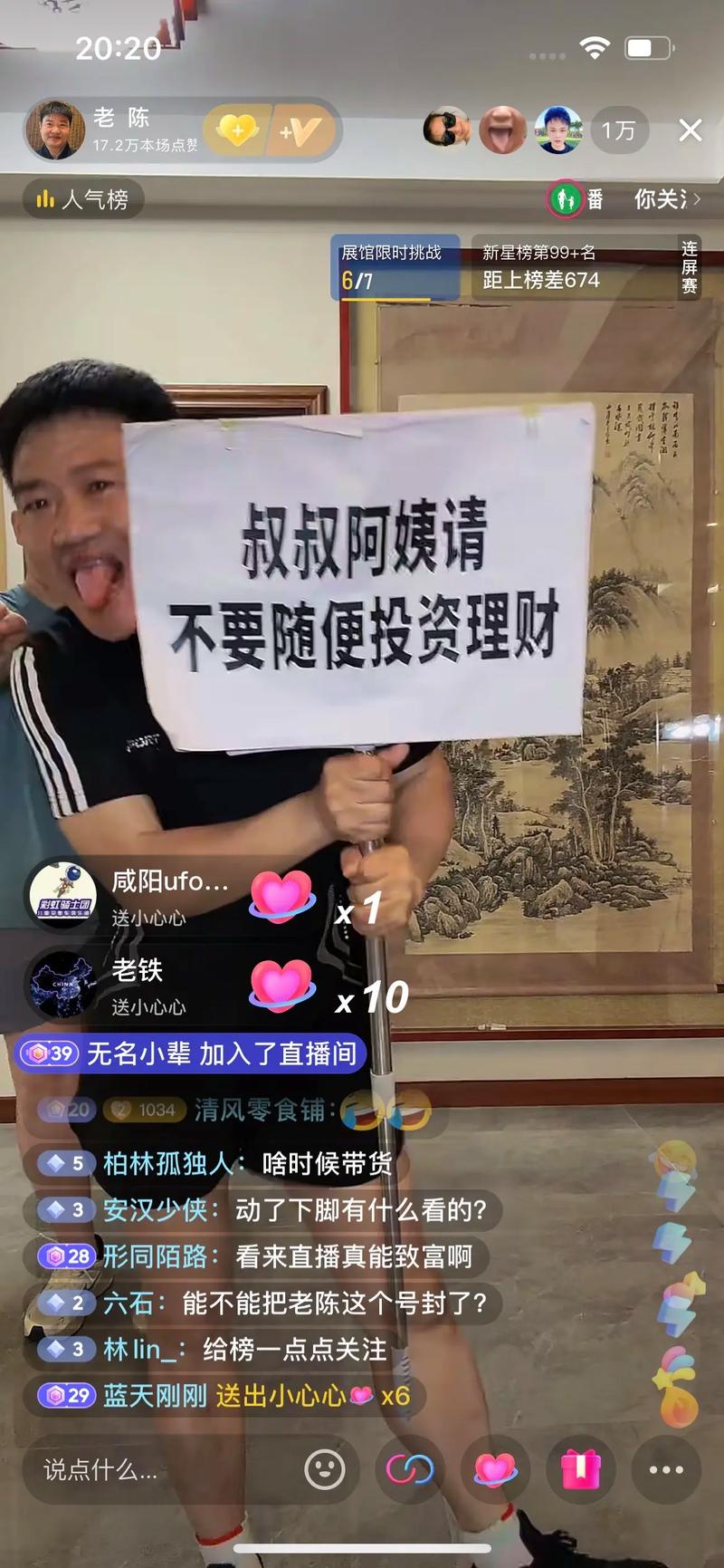 反诈老陈澄清非蹭流量行为-图3