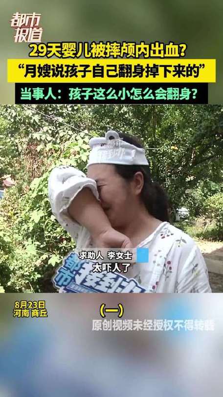 月嫂疏忽婴儿重摔致颅内出血事件引发关注-图1 月嫂疏忽婴儿重摔致颅内出血事件引发关注-图1