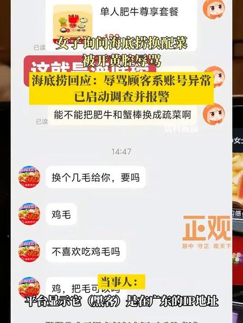 海底捞服务员换菜被开黄腔，女子遭遇辱骂事件引关注-图1