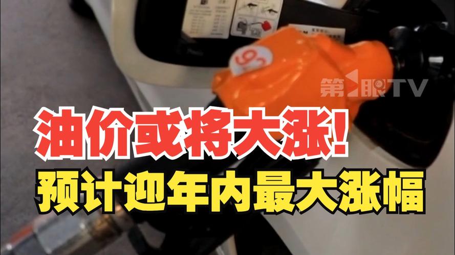 成品油价格第七次下调，年内价格调整再创新低-图2