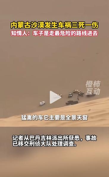 沙漠越野悲剧，50万粉丝博主翻车离世引发关注-图1