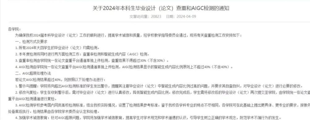 AI论文检测误判率高，学生呼吁改进检测系统-图2