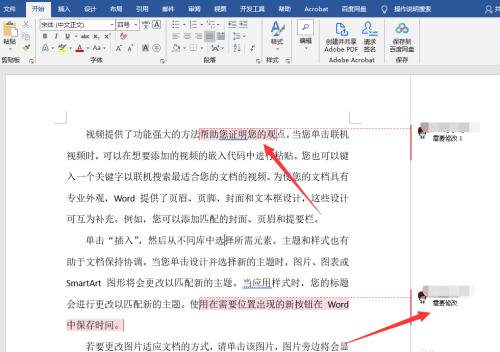 轻松掌握，一键删除文档修订标记教程-图3