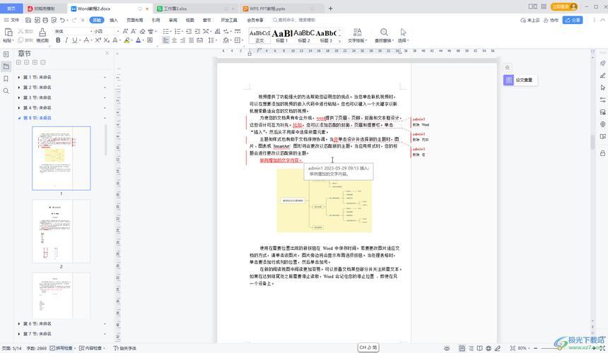 轻松掌握，一键删除文档修订标记教程-图2