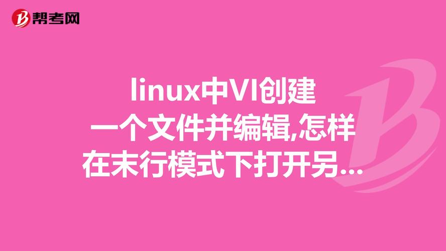 轻松掌握，vi文件打开全攻略-图1