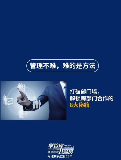 跨越部门壁垒,高效协作之道-图3 跨越部门壁垒,高效协作之道-图3