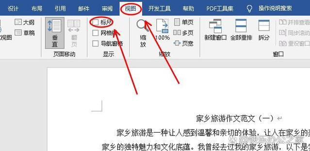 Word标尺调出指南-图1 Word标尺调出指南-图1