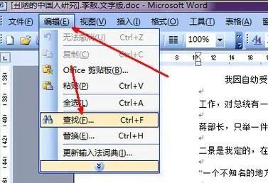 轻松撤销文档中的分页符方法分享-图2