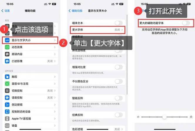 轻松调整字体大小，实用指南-图3