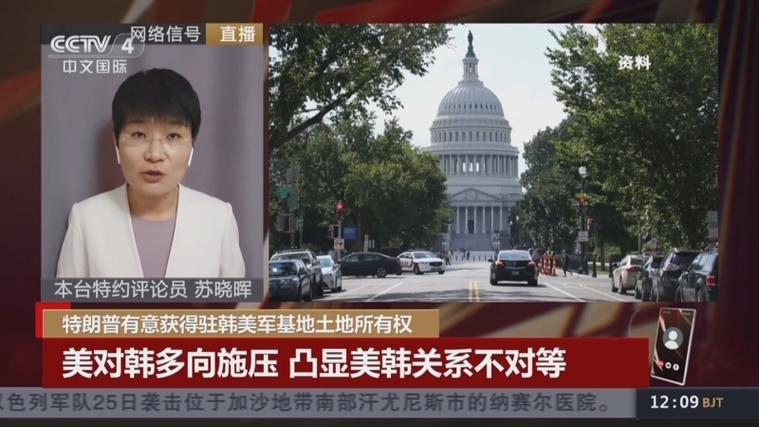 特朗普挑战驻韩美军基地土地所有权引发争议-图1