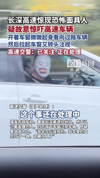 高速惊现恐怖面具，交警紧急回应！-图3