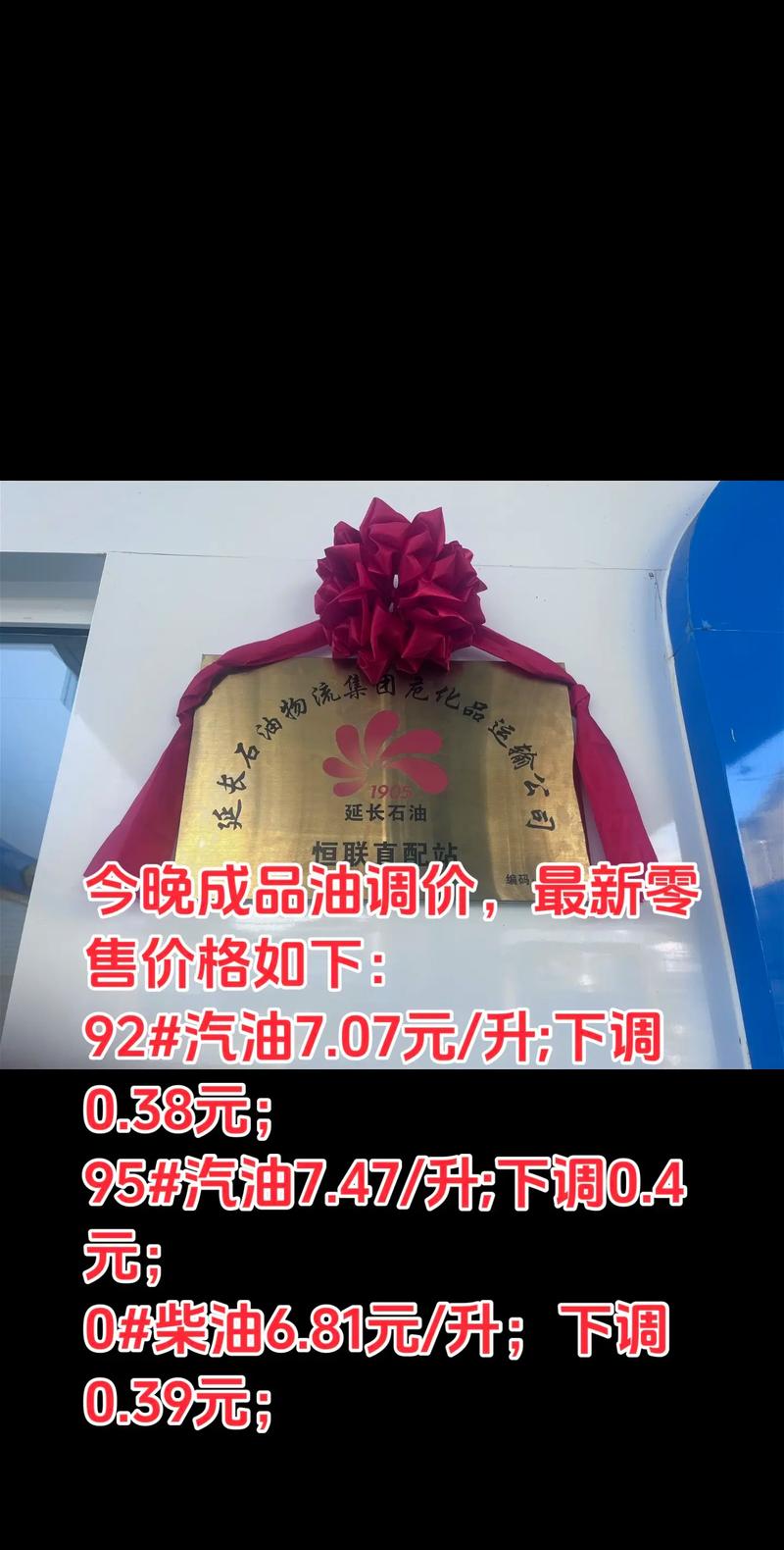 今晚油价下调，车主加满一箱油省下7元！-图3