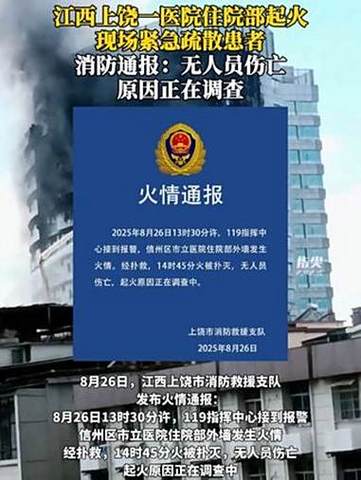江西上饶医院住院楼突发火灾！-图1